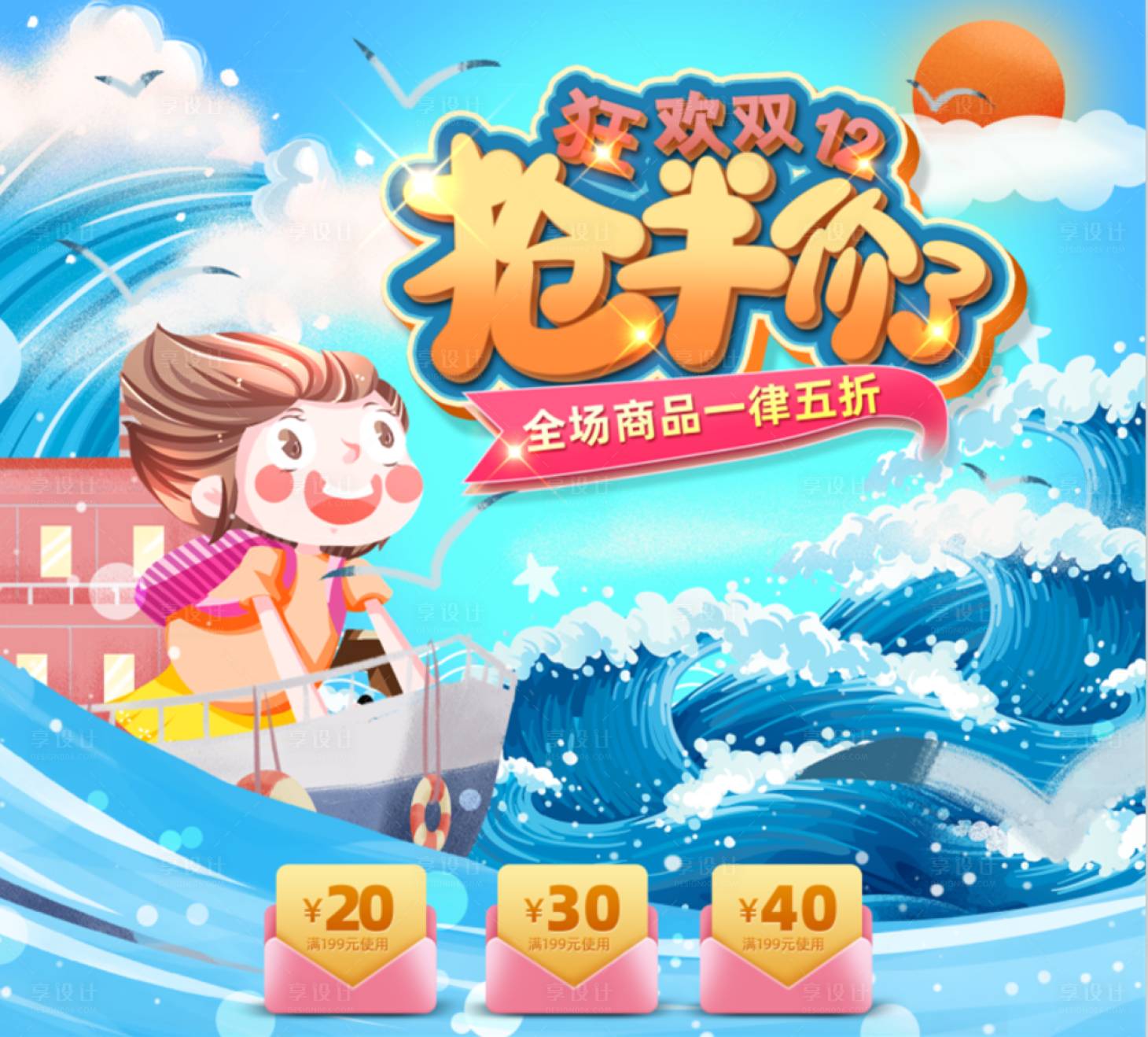源文件下載【海浪雙十二年終盛典banner】編號：39530007543103713