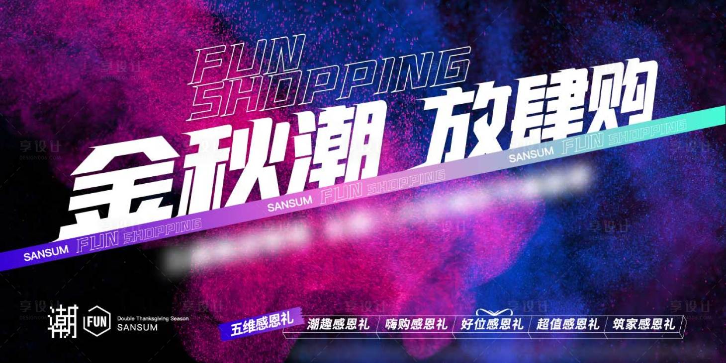 源文件下載【享設計】搜索編號：47810007463194989【金秋潮主畫面】