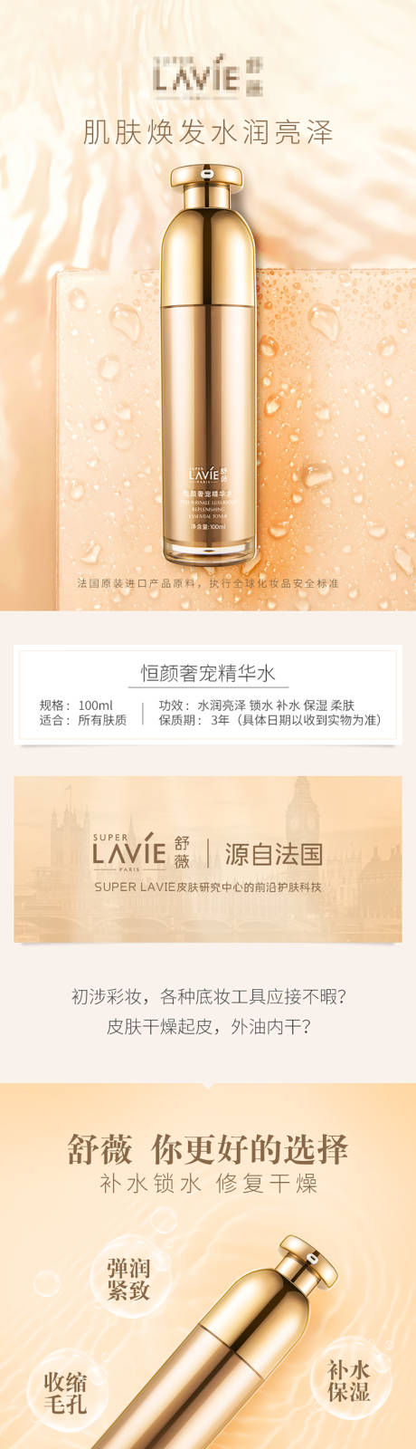 源文件下载【美妆护肤品精华水电商详情页】编号：86790007708434178