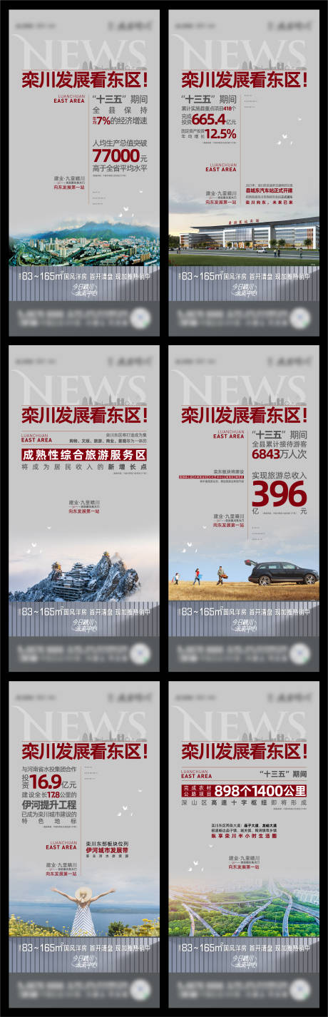 源文件下載【享設(shè)計】搜索編號：66530007574034293【地產(chǎn)車站利好新聞單圖】