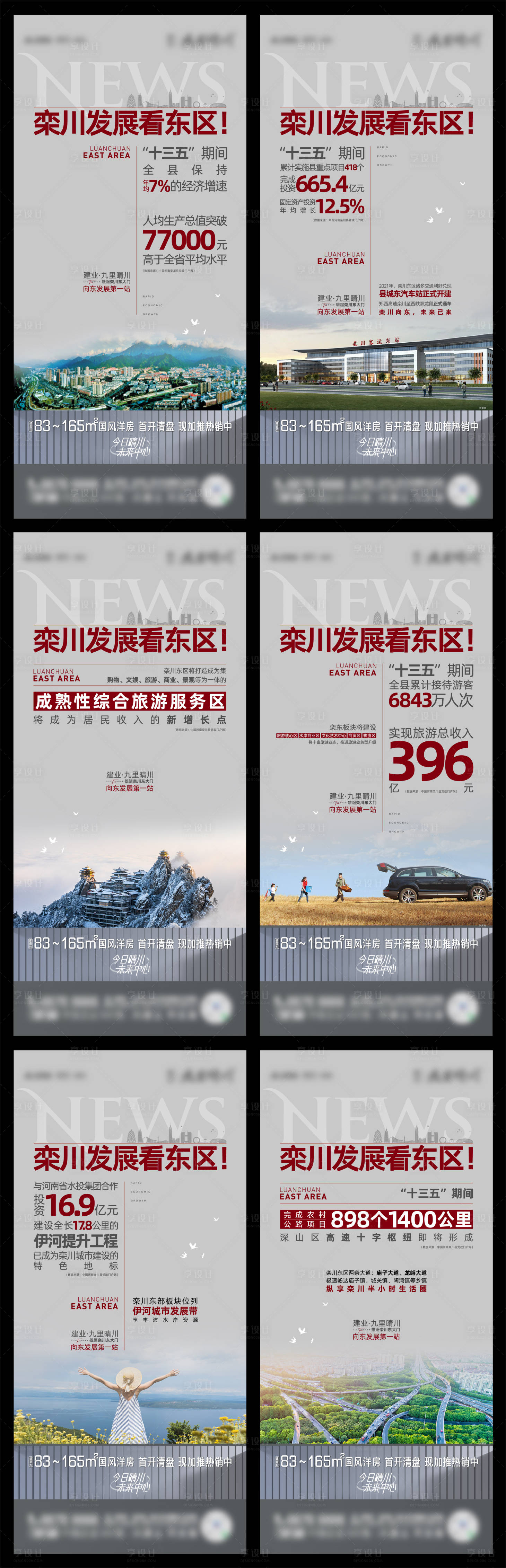 源文件下载【享设计】搜索编号：66530007574034293【地产车站利好新闻单图】