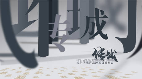 源文件下载【地产KV 】编号：30130007565617616