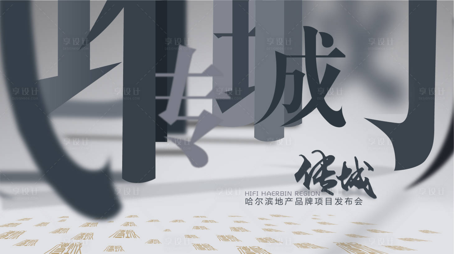 源文件下載【享設(shè)計(jì)】搜索編號(hào)：30130007565617616【地產(chǎn)KV 】