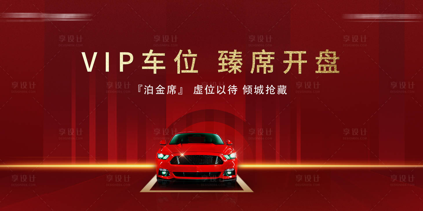 源文件下載【房地產車位開盤主畫面】編號：48110007881674424