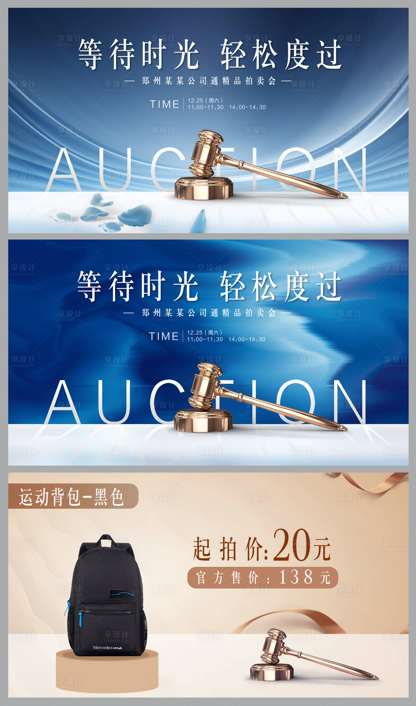 源文件下载【享设计】搜索编号：80680007809341765【拍卖活动主背板】