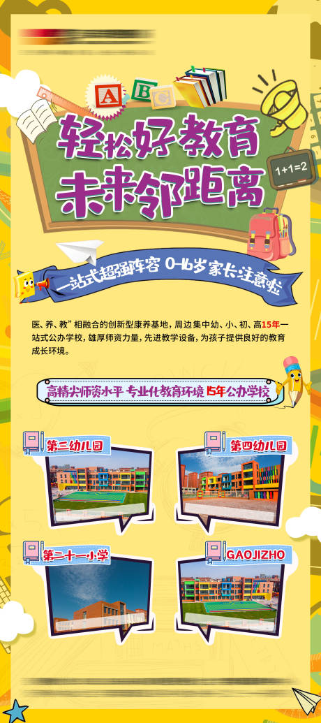 源文件下载【地产教育展架】编号：99660007859969327