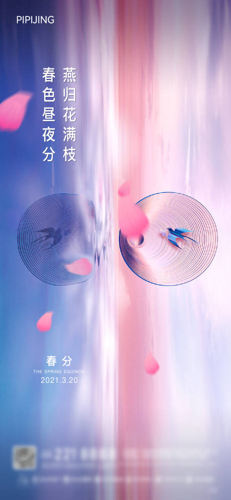 源文件下载【地产春分节气海报】编号：62180007479511385