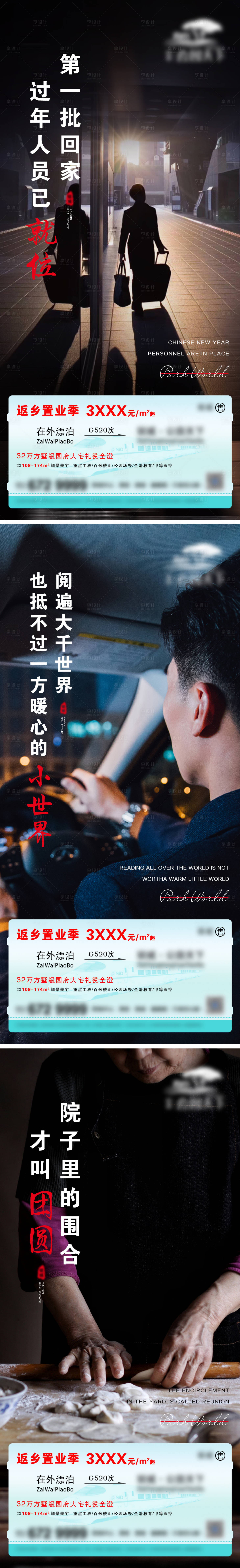 源文件下载【地产返乡置业微信】编号：99000007647845314