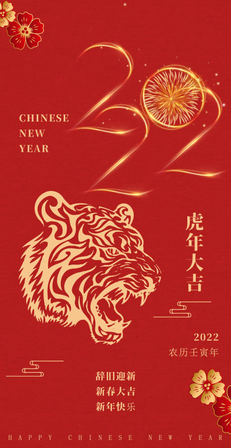源文件下载【享设计】搜索编号：91280007874892854【2022虎年新年海报】