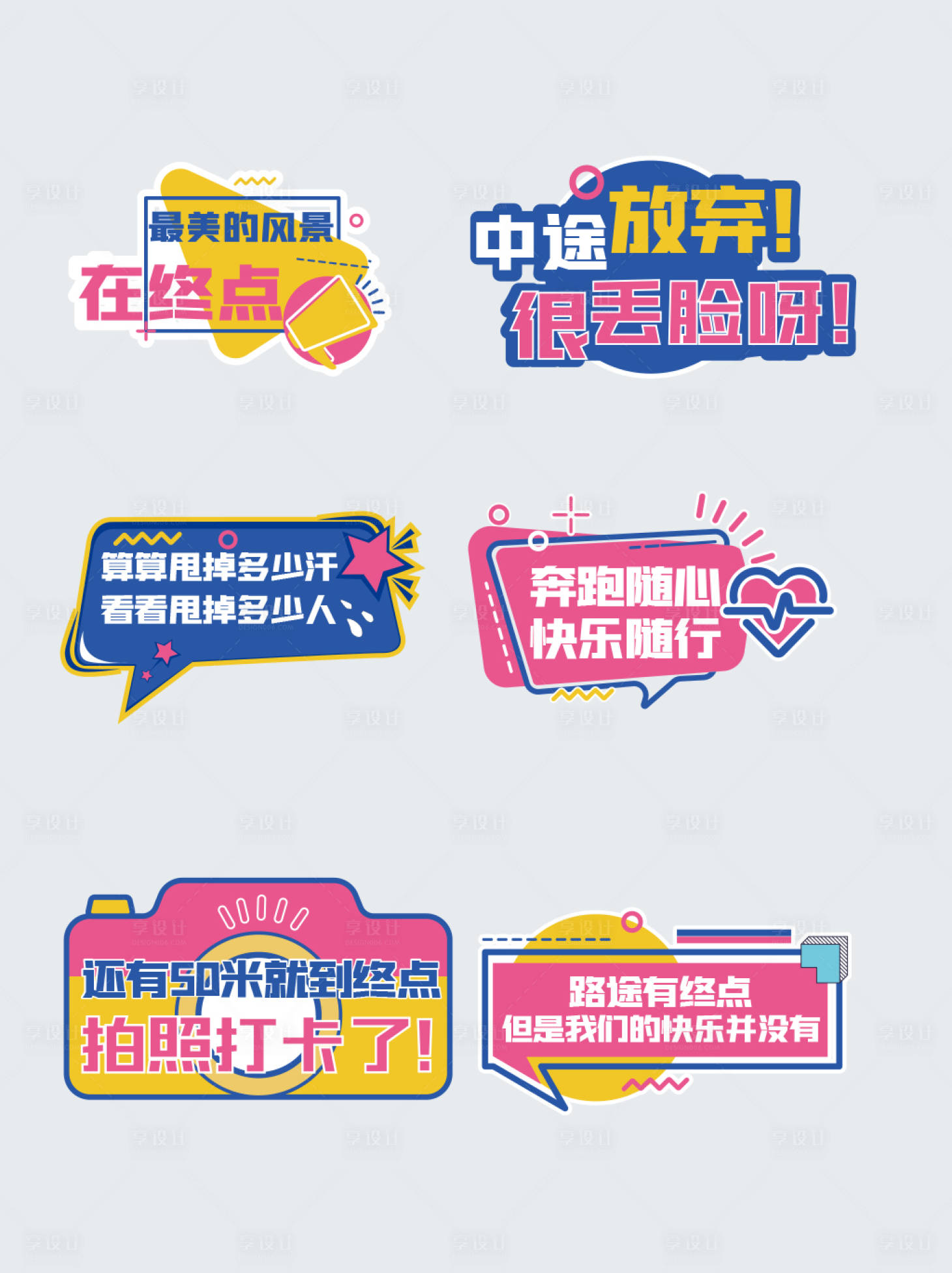 源文件下載【享設計】搜索編號：33510007613453325【運動手舉牌】