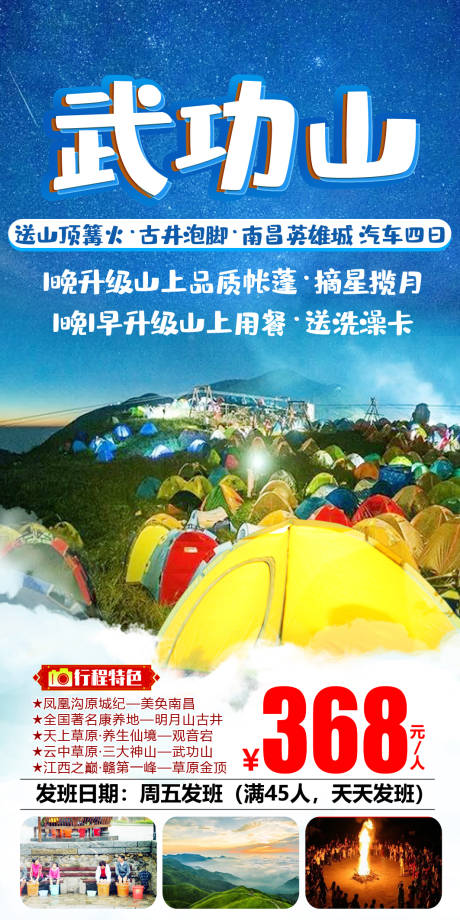源文件下载【享设计】搜索编号：27660007784126990【武功山旅游海报】