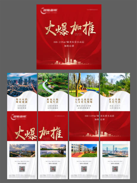 源文件下載【地產火爆加推價值點四宮格】編號：90230007903842162