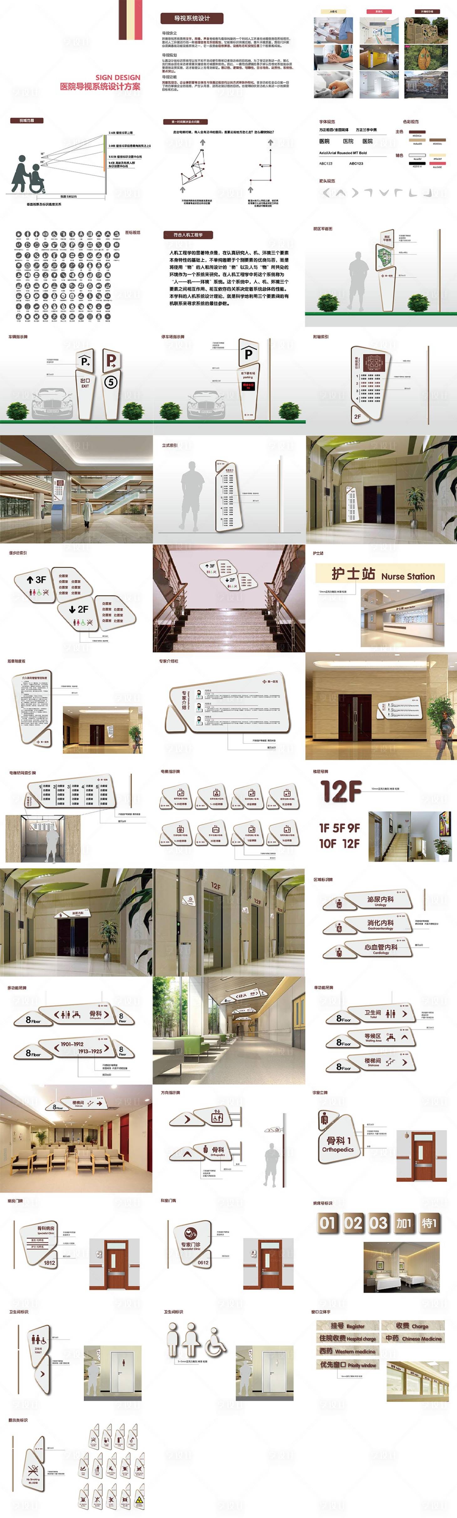 源文件下載【享設(shè)計(jì)】搜索編號(hào)：83380007534061629【醫(yī)院導(dǎo)視設(shè)計(jì)全套方案】