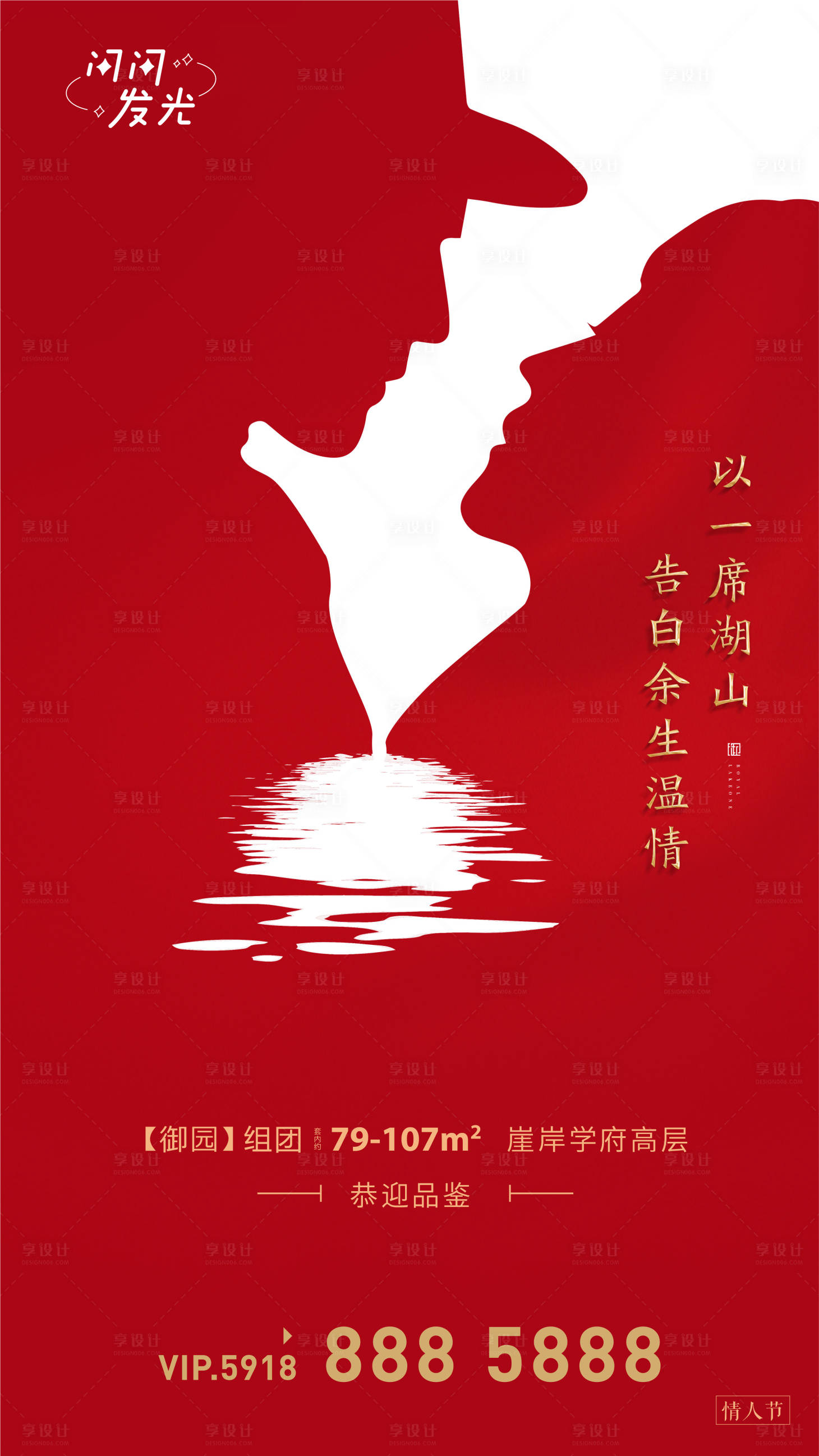 源文件下載【享設計】搜索編號：96970007501549313【情人節】
