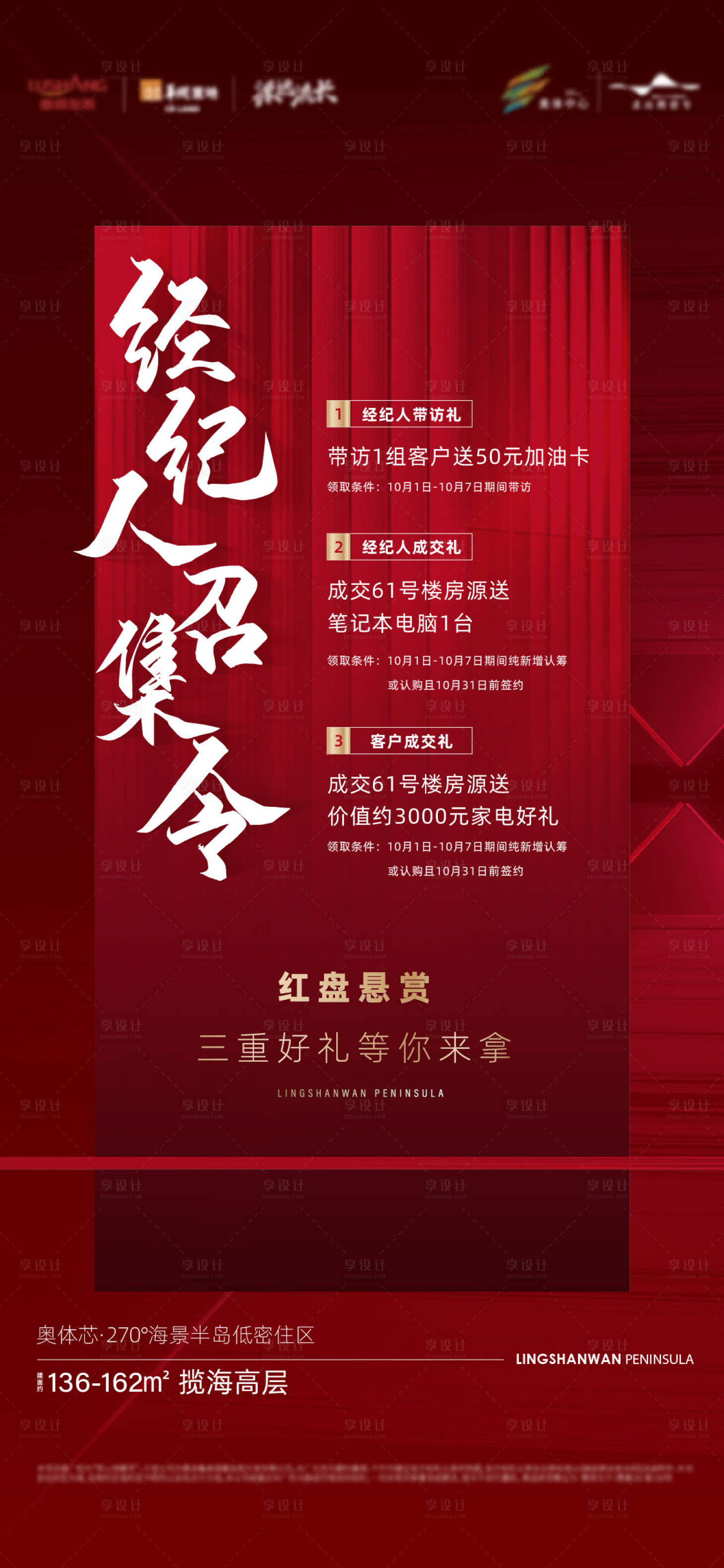 源文件下載【享設計】搜索編號：78300007466746880【促銷海報】