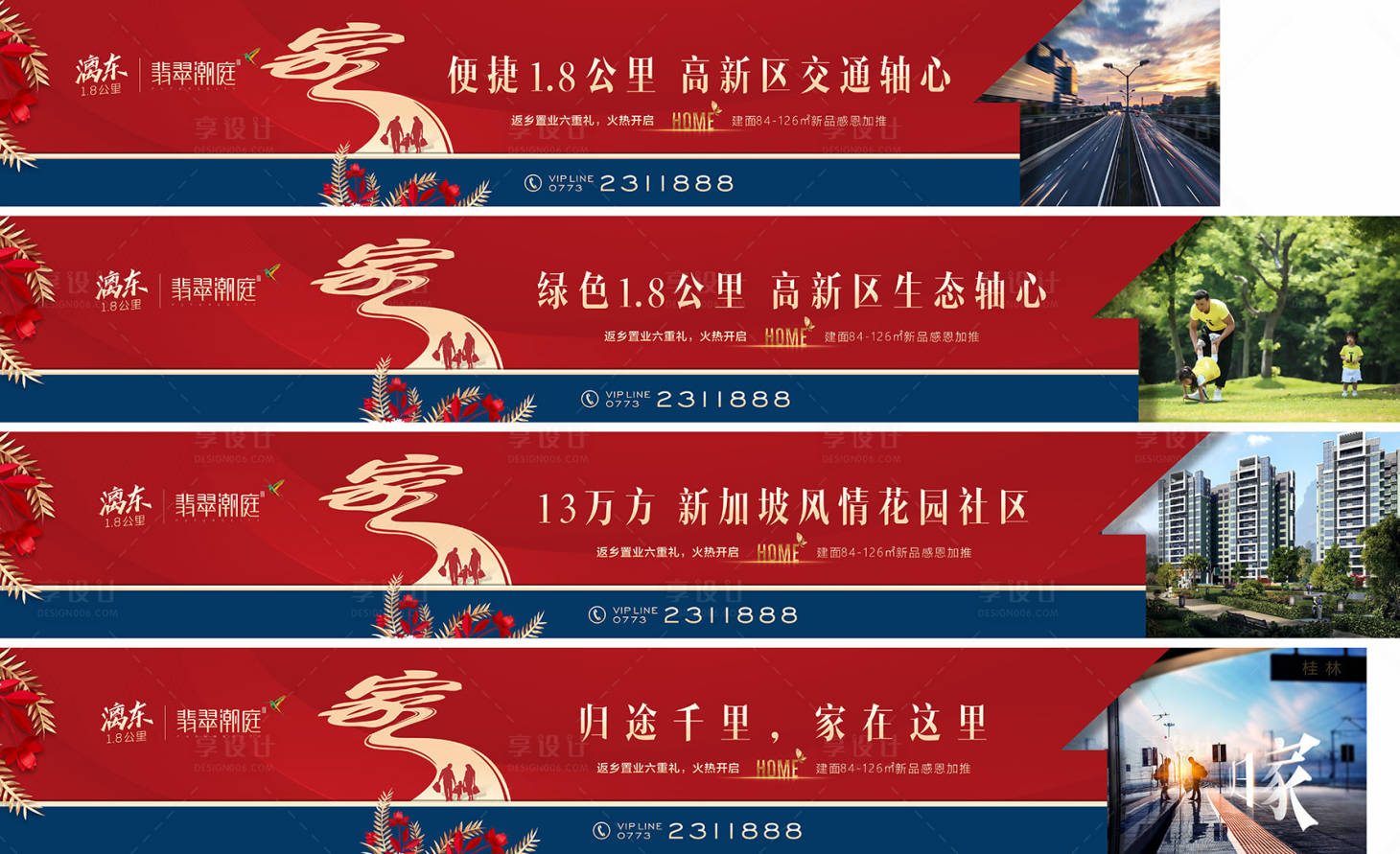 源文件下载【地产返乡围挡红金系列海报展板】编号：13520007791404934