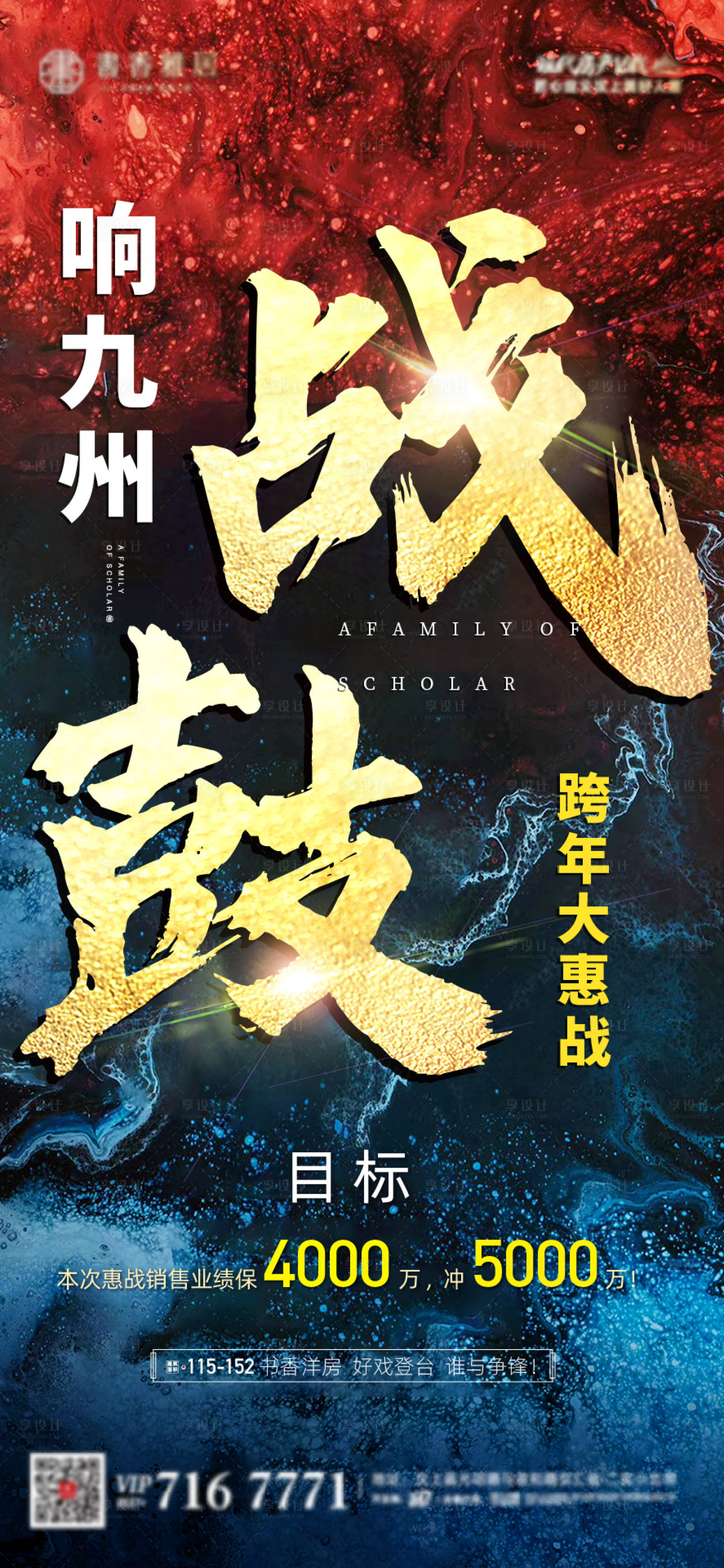 源文件下载【地产战九州蓝金海报】编号：23290007772466420
