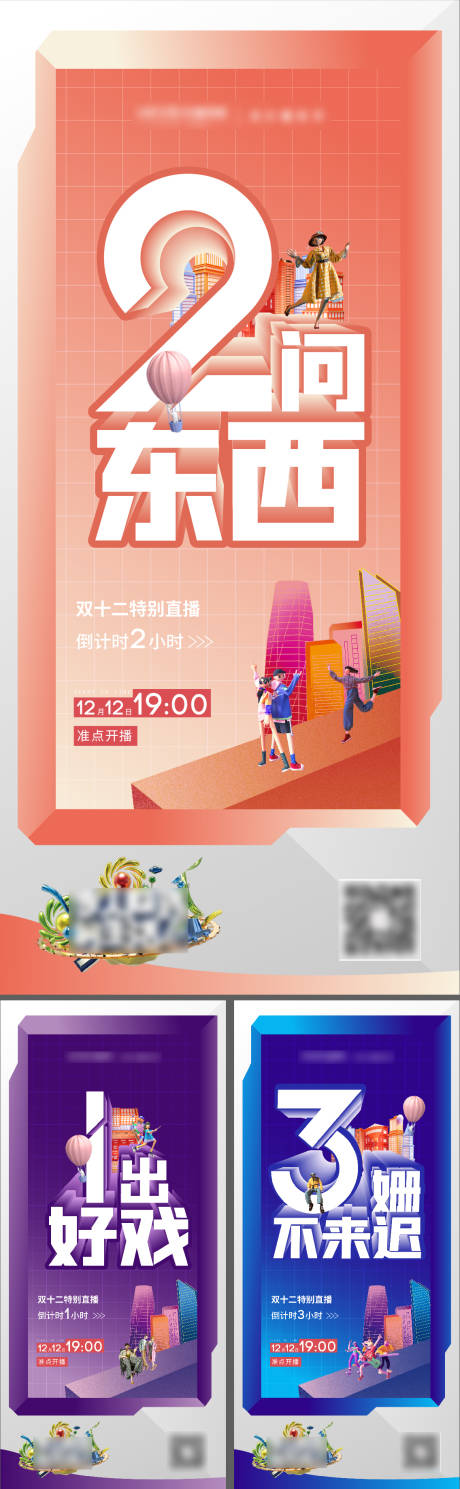 源文件下载【地产直播倒计时系列微信稿】编号：95000007667555506
