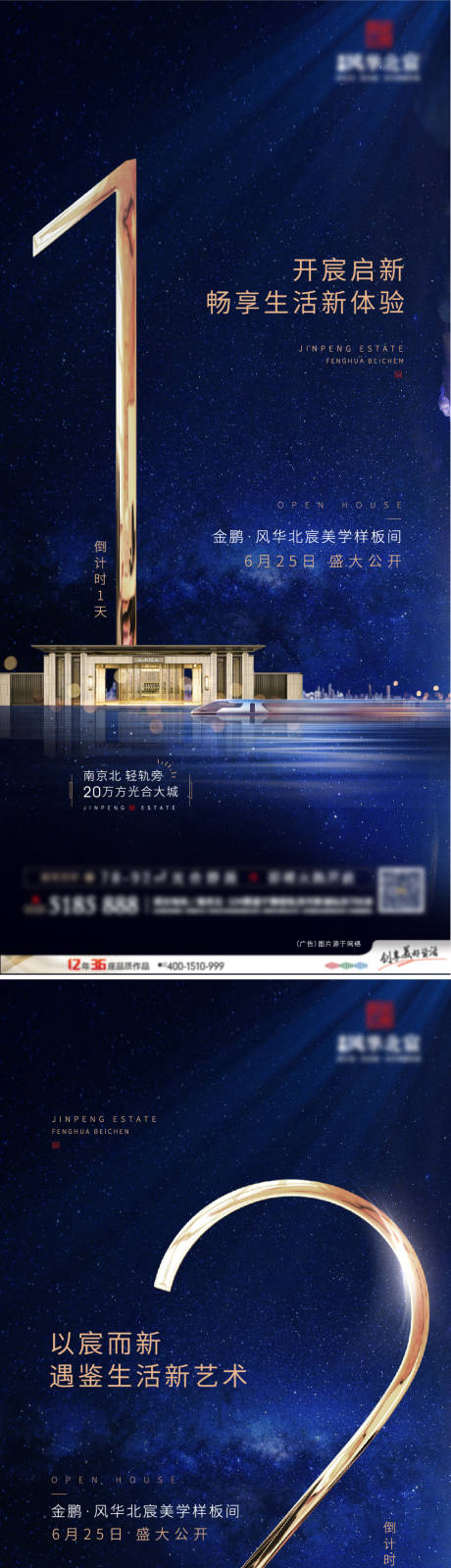 源文件下载【房地产倒计时城市高端蓝色微信海报】编号：89820007632168292
