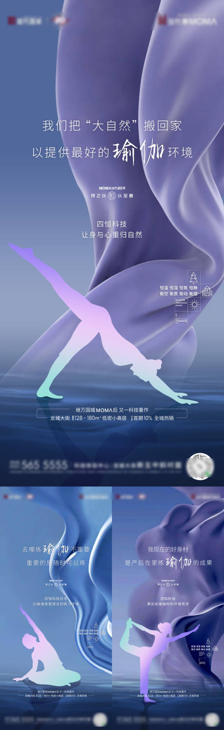 源文件下载【地产瑜伽系列海报】编号：88170007769391375