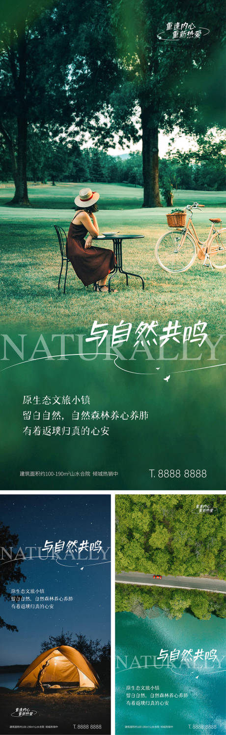 源文件下载【地产文旅小镇旅游度假田园海报】编号：82410007505604829
