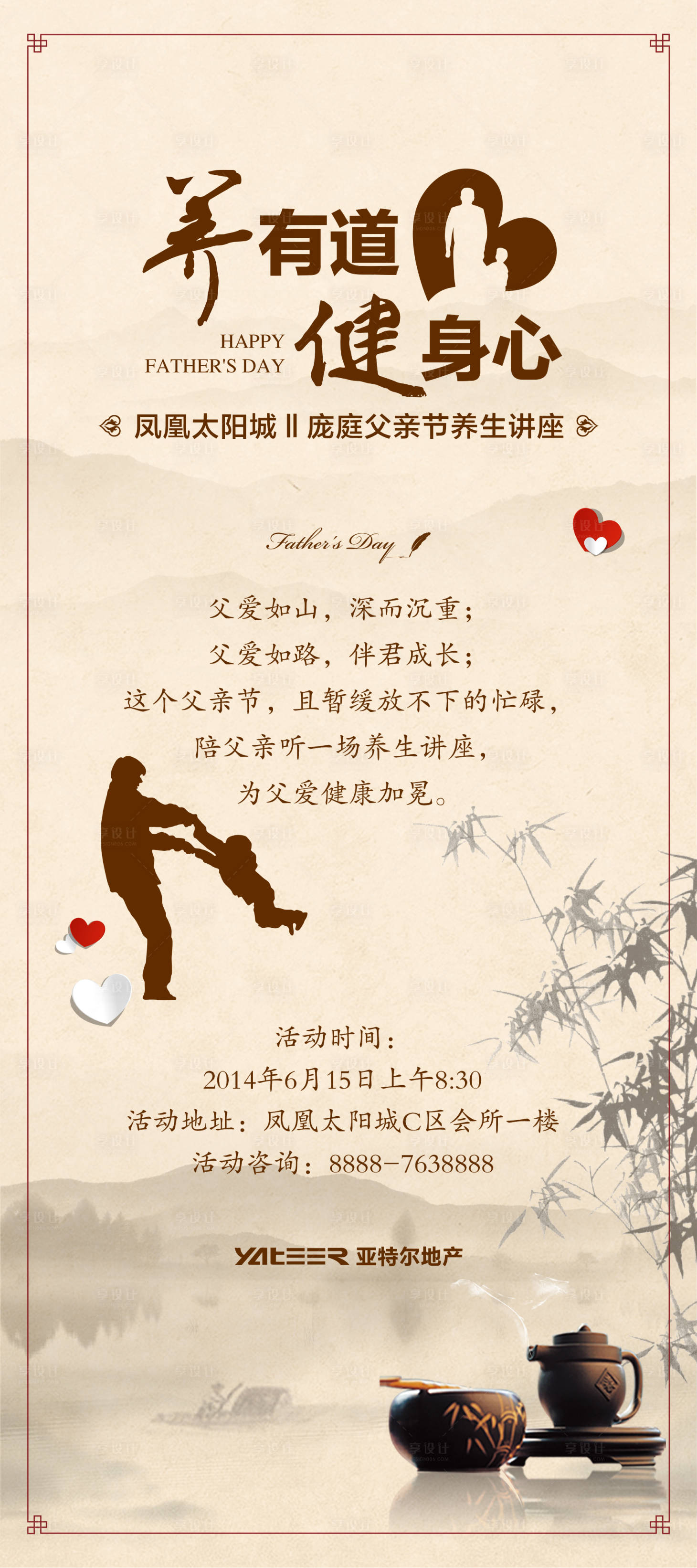 源文件下載【享設(shè)計(jì)】搜索編號(hào)：38070007653765798【父親節(jié)養(yǎng)生講座展架易拉寶】
