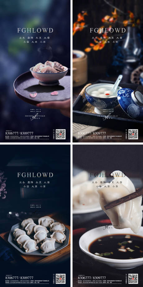 源文件下載【享設(shè)計】搜索編號：70950007601239219【冬至立冬餃子春節(jié)海報24節(jié)氣微信海報】