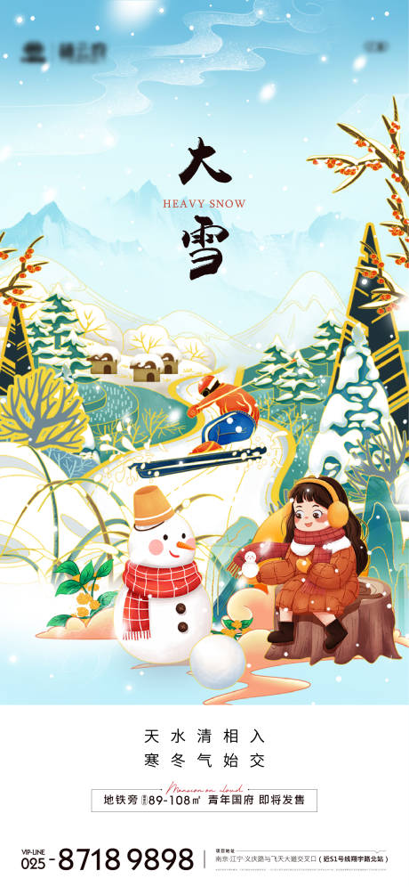 源文件下载【房地产大雪节气海报 】编号：60020007497606644