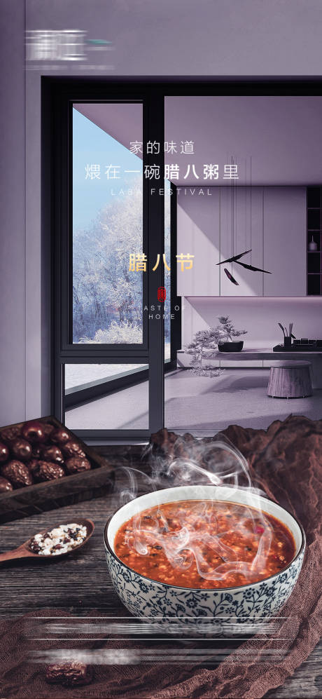源文件下载【腊八节简约海报】编号：62910007886437548