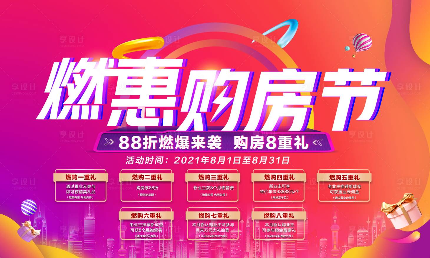 源文件下載【享設計】搜索編號：80070007647472177【地產購房節海報】