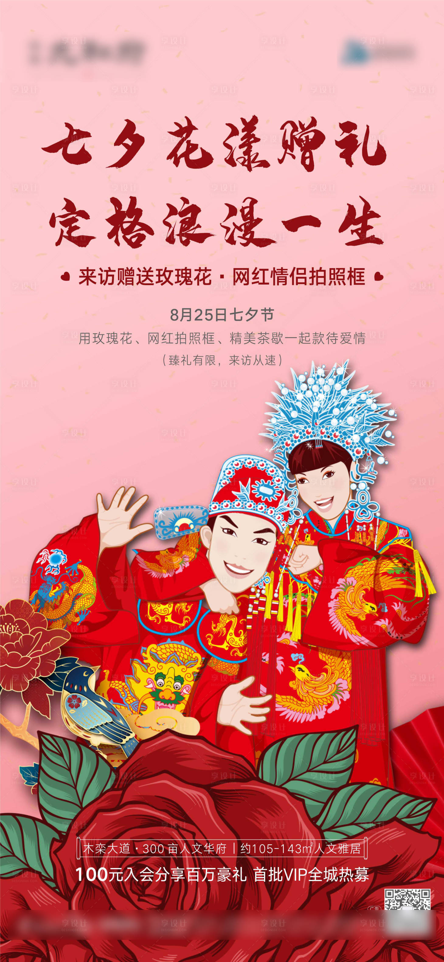 源文件下载【享设计】搜索编号：78510007682253379【七夕国潮拍照海报】