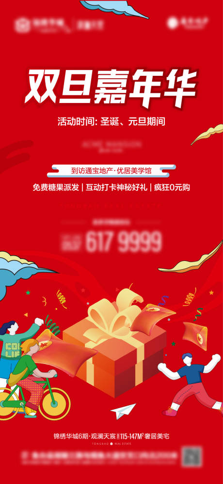 源文件下载【享设计】搜索编号：58820007731729350【双旦嘉年华】