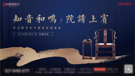 源文件下载【地产中式别墅感恩答谢活动主画面】编号：23160007547121735