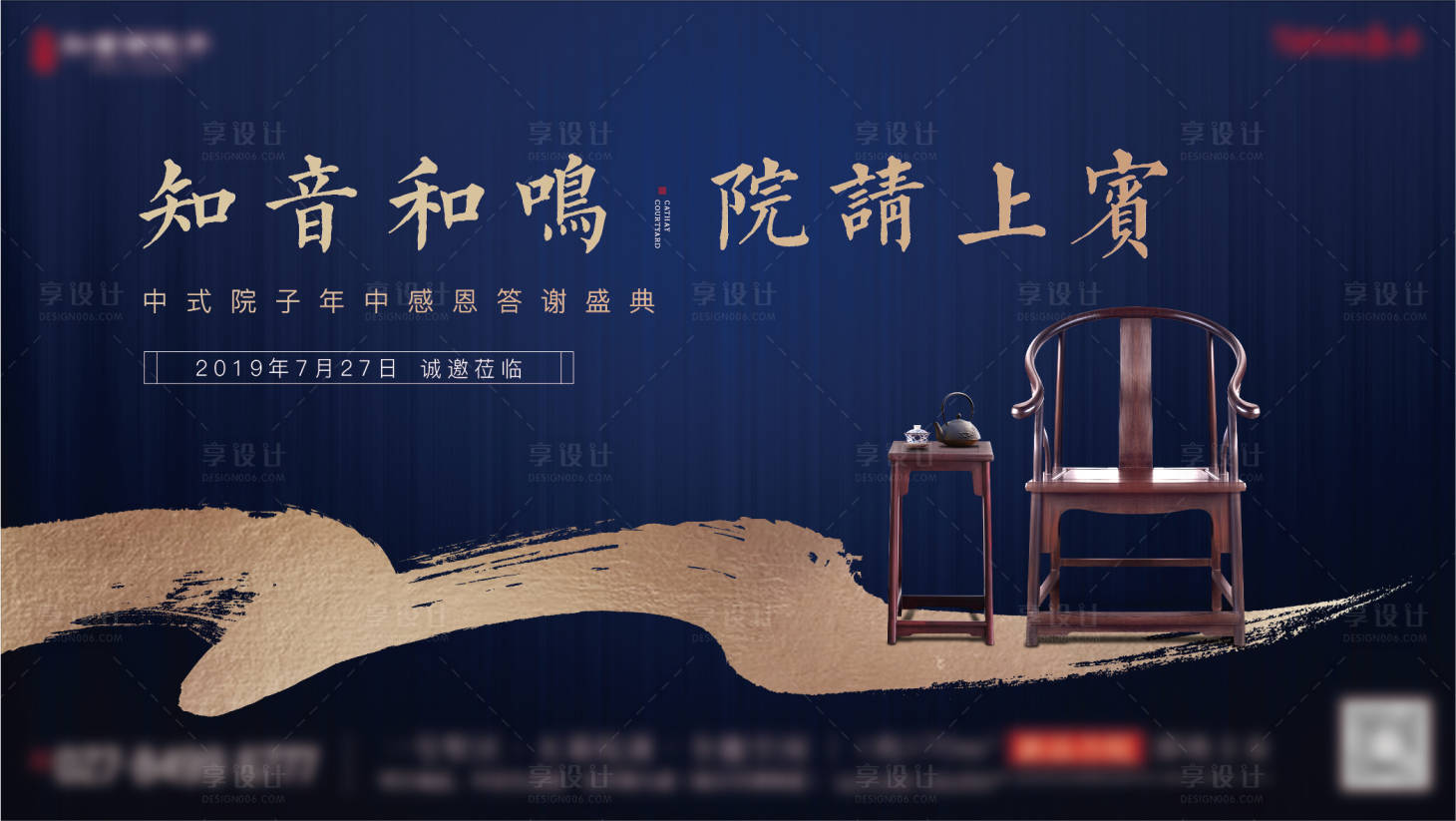源文件下載【享設計】搜索編號：23160007547121735【地產(chǎn)中式別墅感恩答謝活動主畫面】