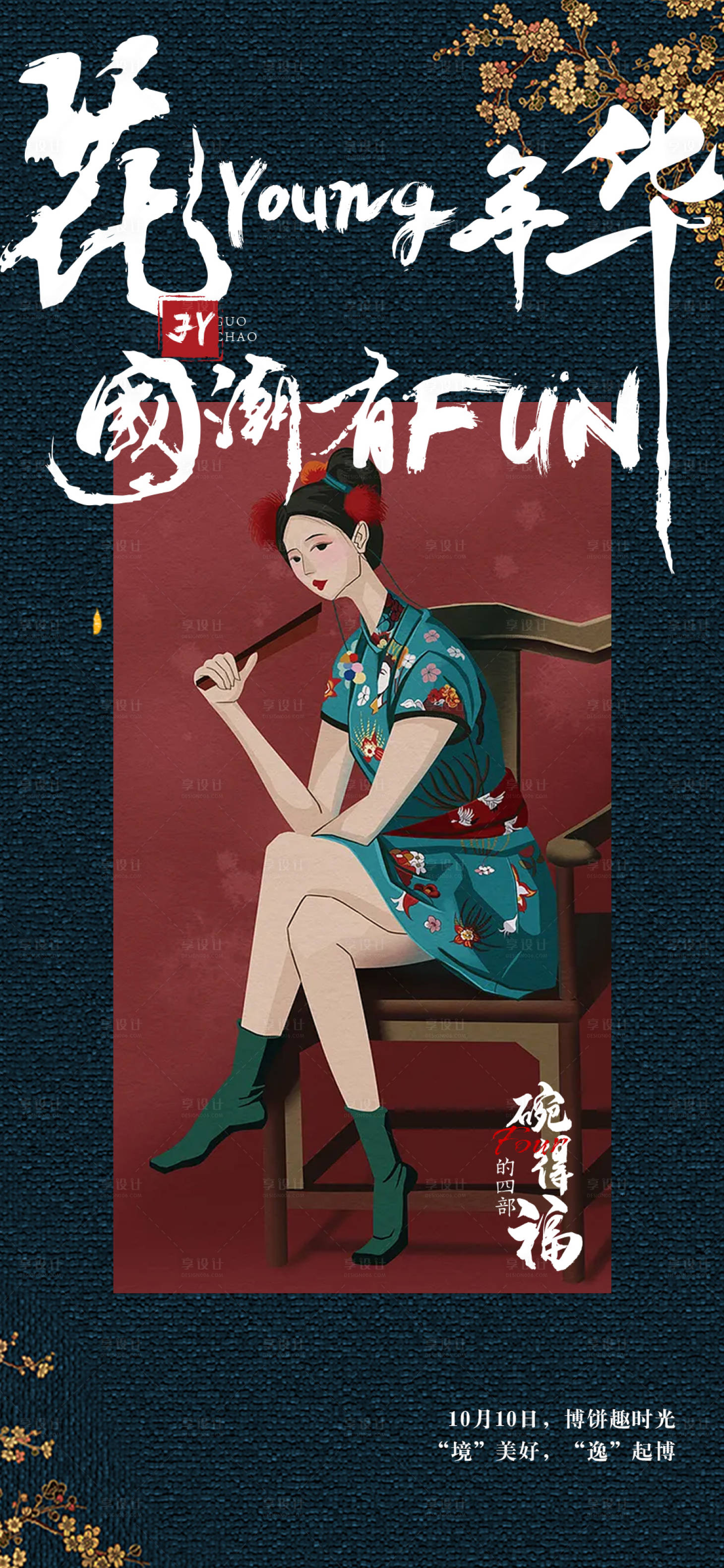 源文件下载【国潮人物】编号：32960007766092752