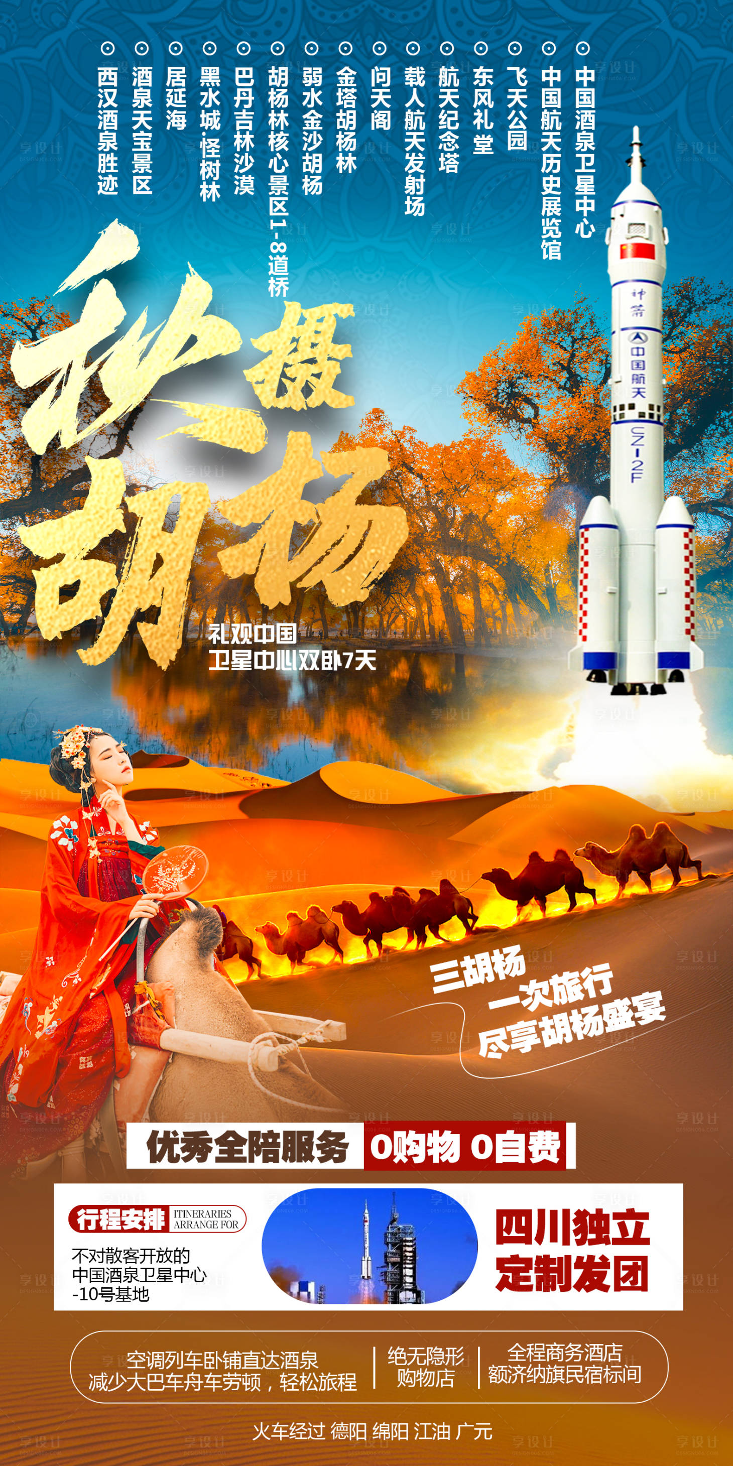 源文件下载【胡杨林】编号：36240007800659805