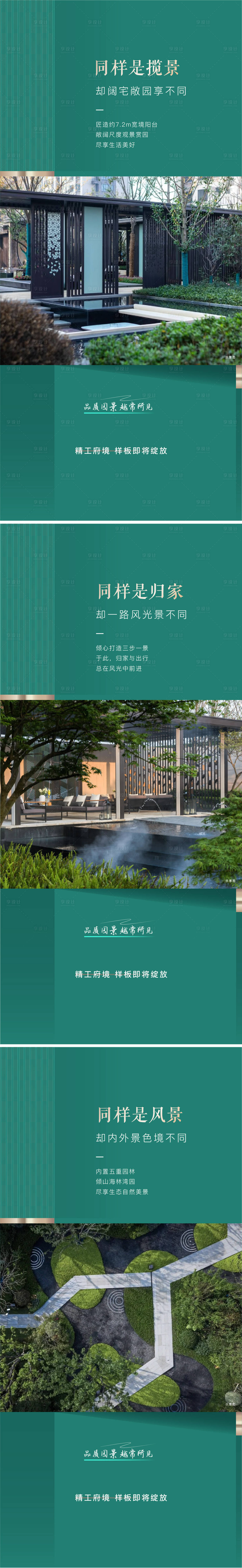 源文件下載【享設計】搜索編號：39730007912664182【地產配套價值點海報】