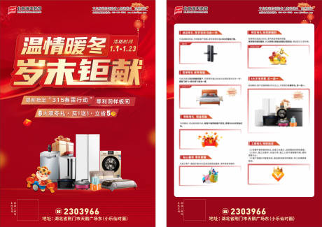 源文件下载【促销活动单页】编号：91180007796998357