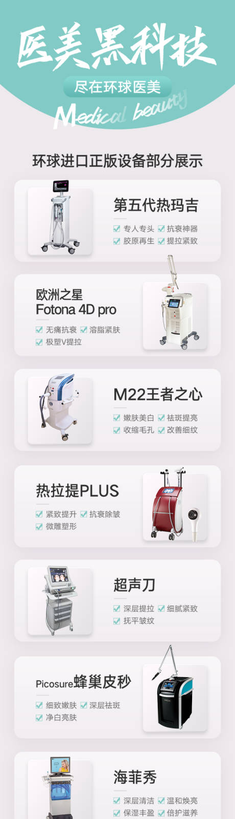 源文件下载【医美仪器介绍电商详情页】编号：22390007688925360