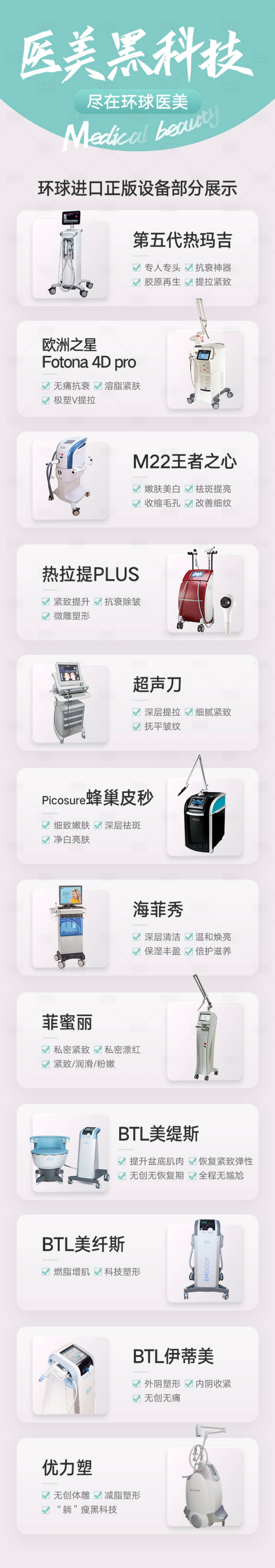 源文件下载【享设计】搜索编号：22390007688925360【医美仪器介绍电商详情页】