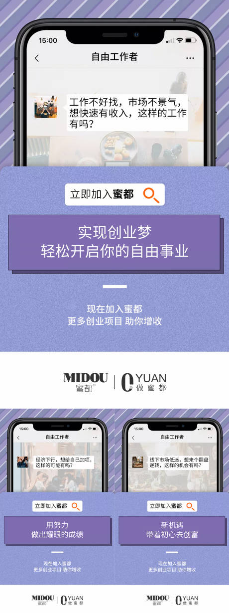 源文件下载【微商招商系列海报】编号：26680007565131894