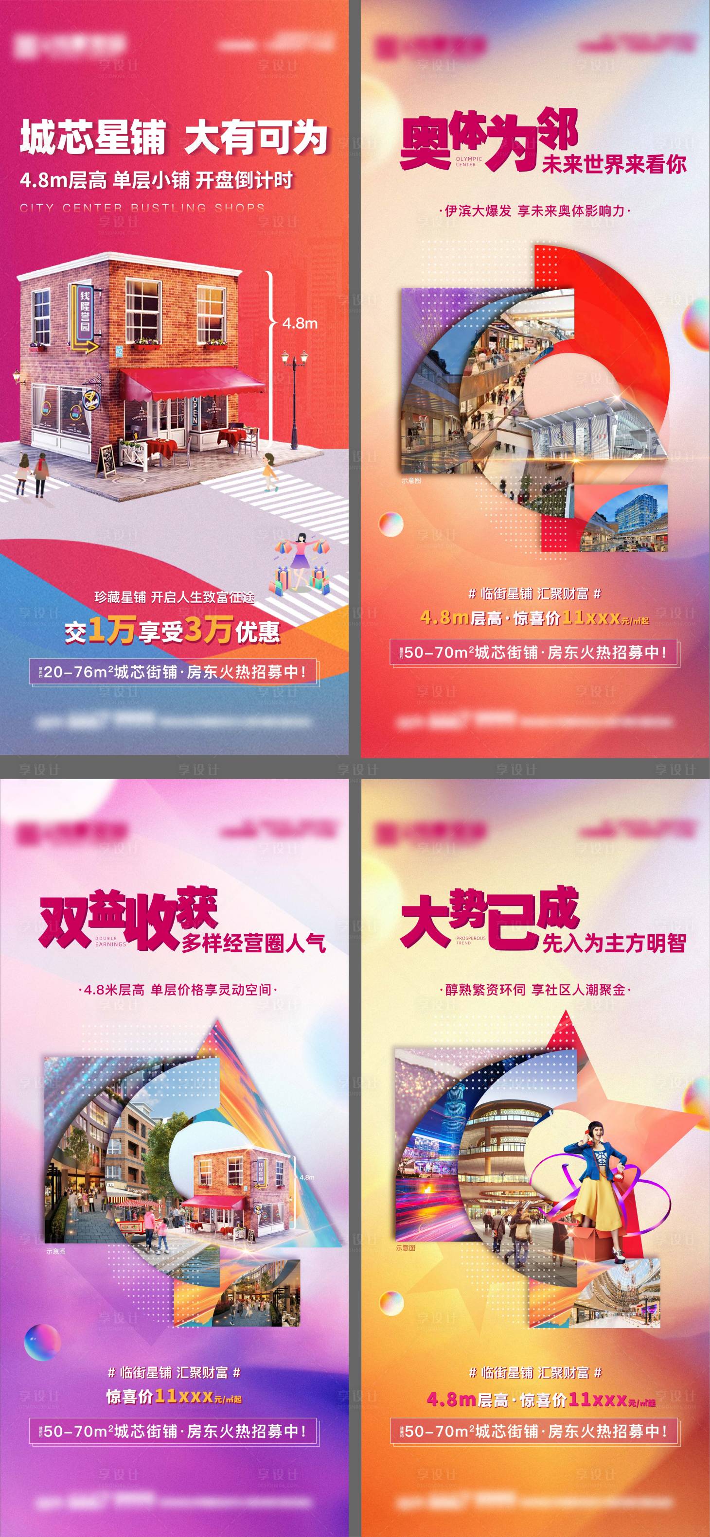 源文件下载【享设计】搜索编号：77340007866602613【商铺价值点系列】