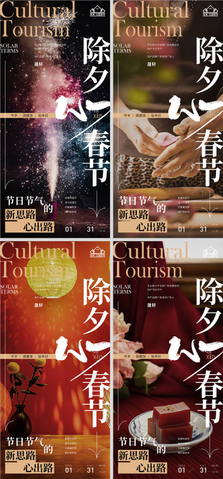 源文件下载【地产春节除夕系列海报】编号：20211229100715192