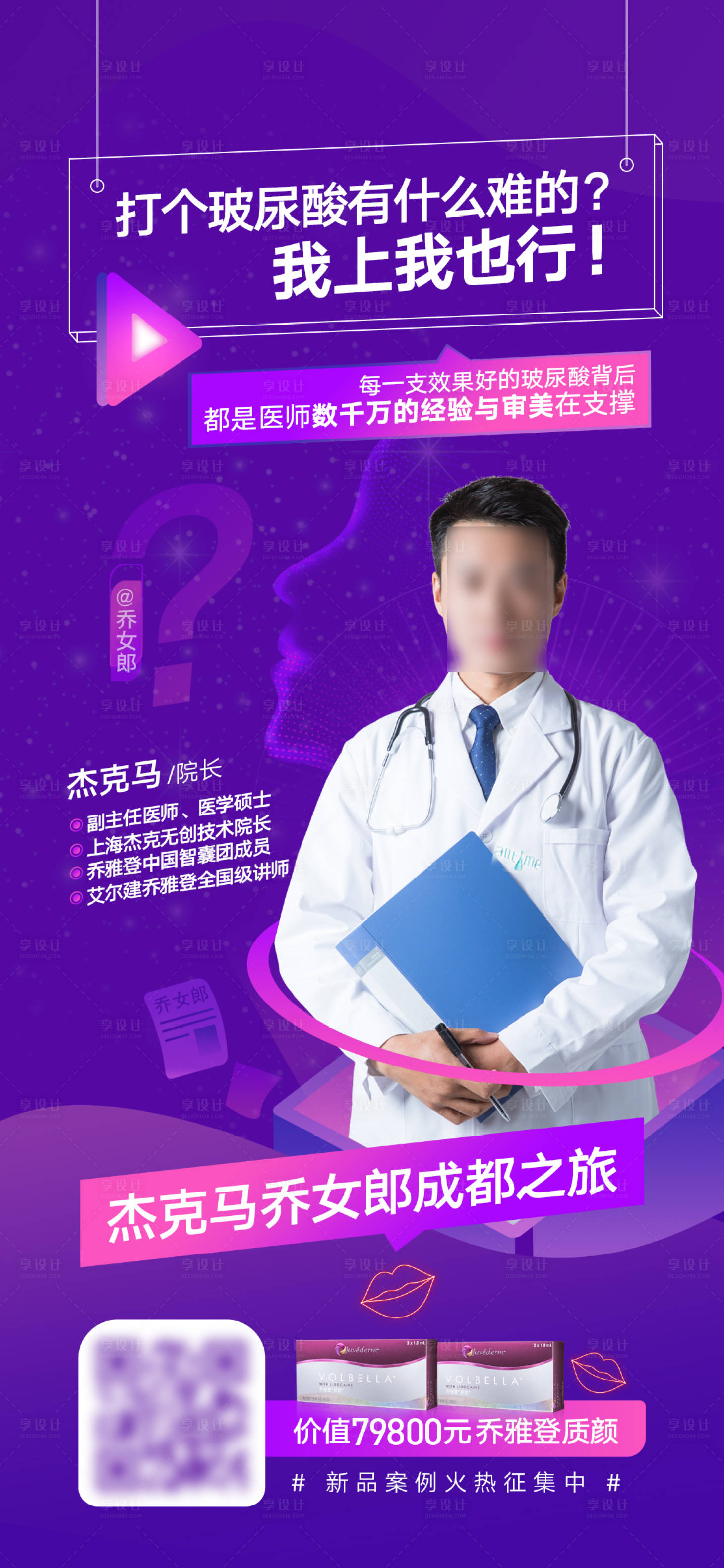 源文件下载【享设计】搜索编号：17630007672607018【乔雅登质颜】