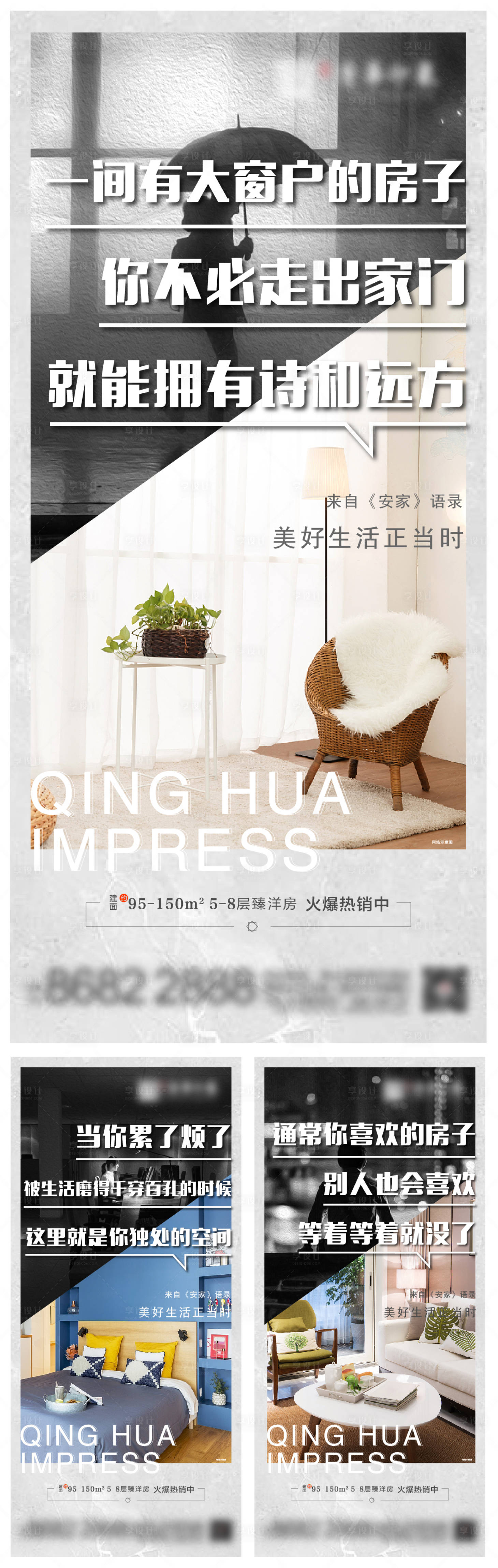 源文件下载【享设计】搜索编号：19760007587056337【地产户型价值点系列海报】