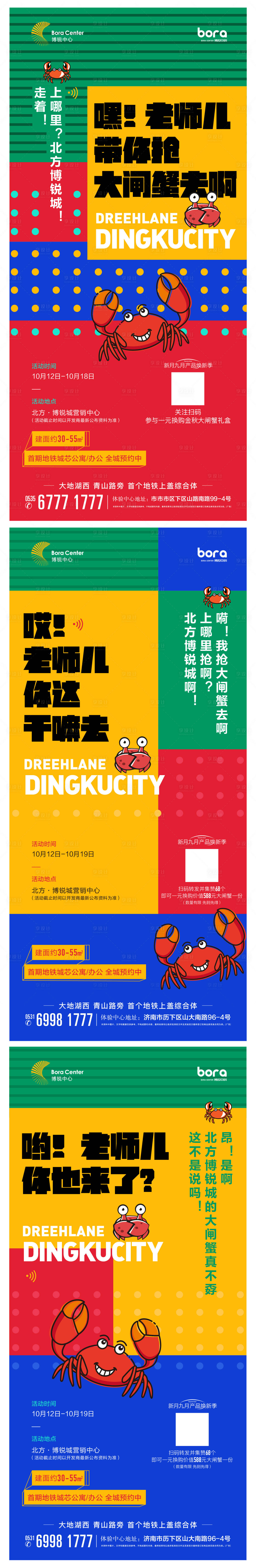 源文件下載【大閘蟹活動系列海報】編號：54570007718783925