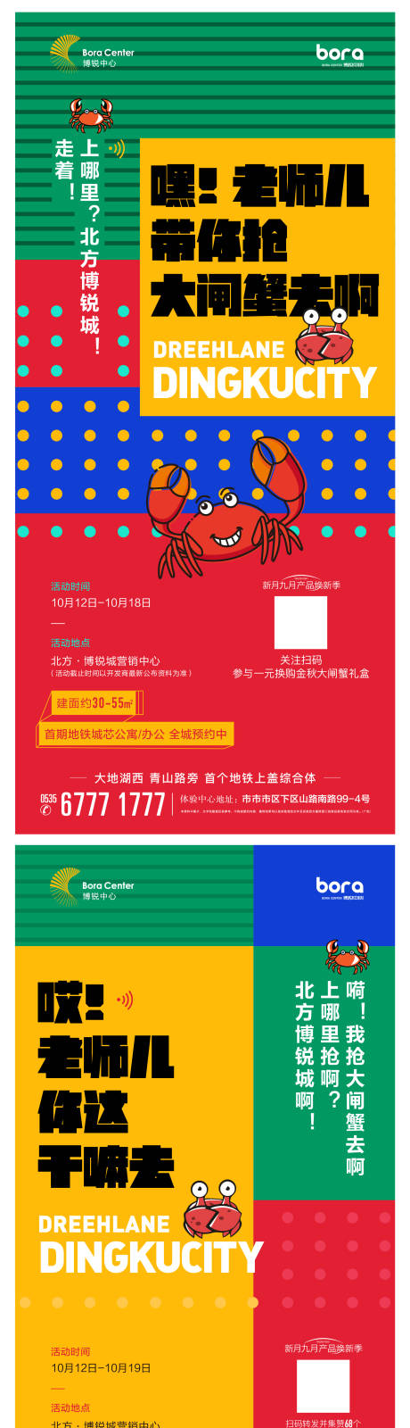 编号：20211220101535357【享设计】源文件下载-大闸蟹活动系列海报