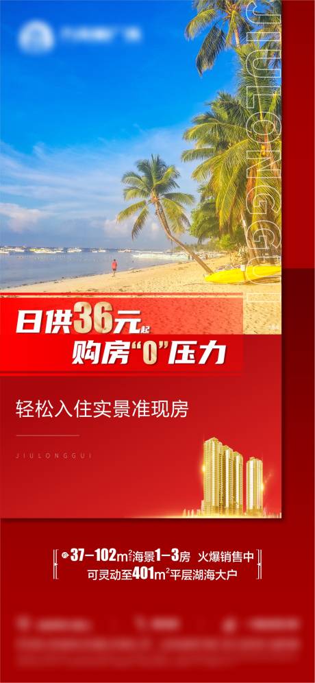 源文件下载【地产海景红色政策刷屏】编号：30880007642974706