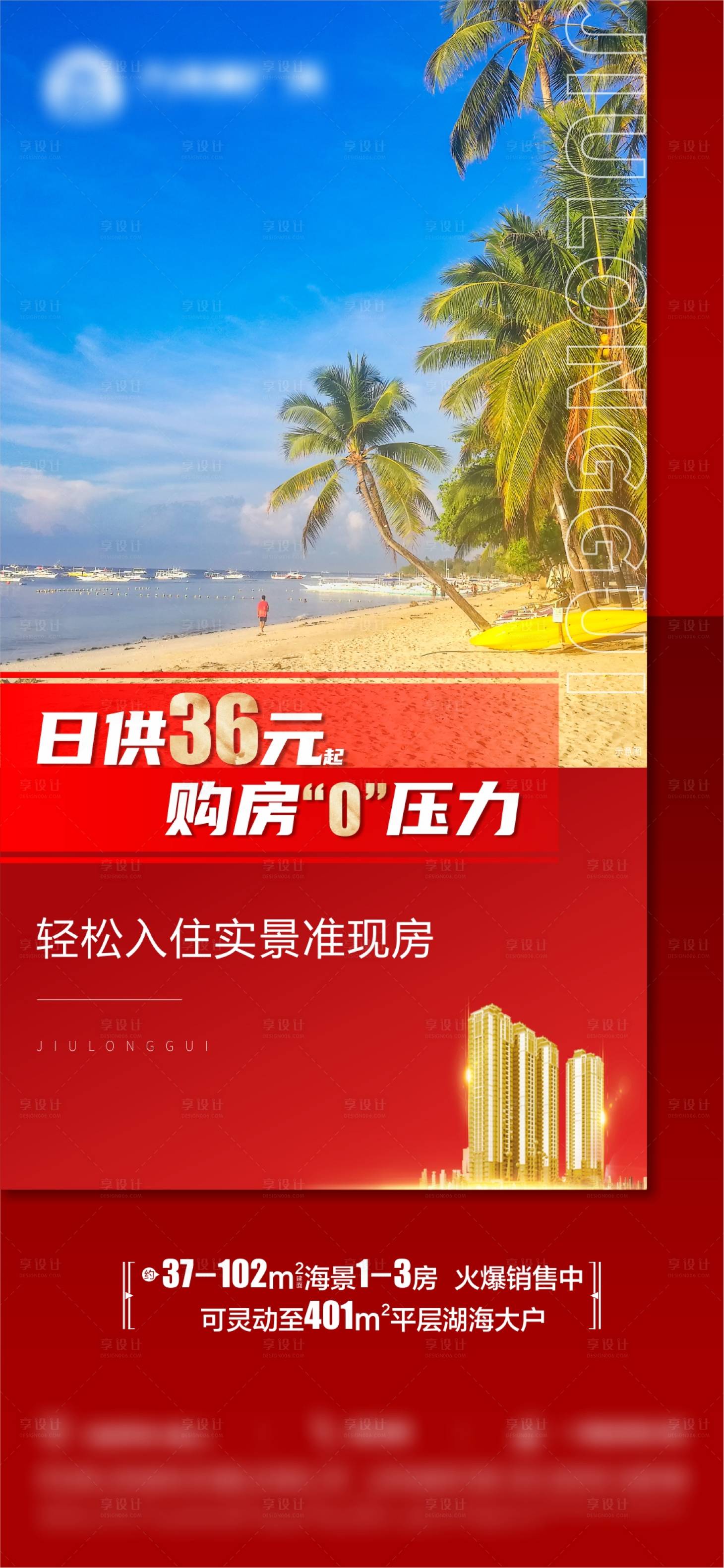 源文件下载【享设计】搜索编号：30880007642974706【地产海景红色政策刷屏】