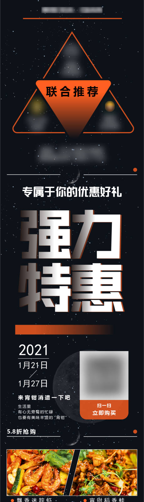 源文件下载【餐饮促销长图海报】编号：82280007557378533